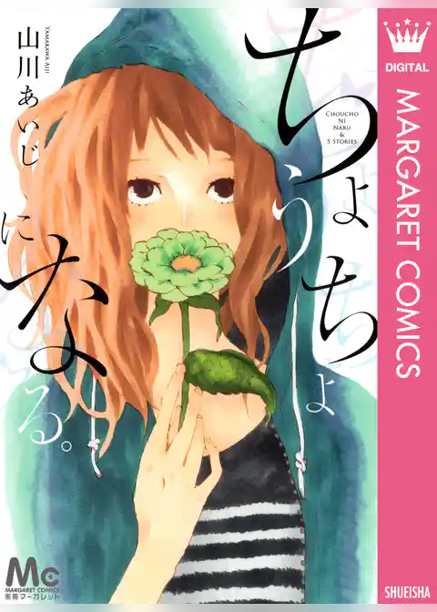 ちょうちょになる。