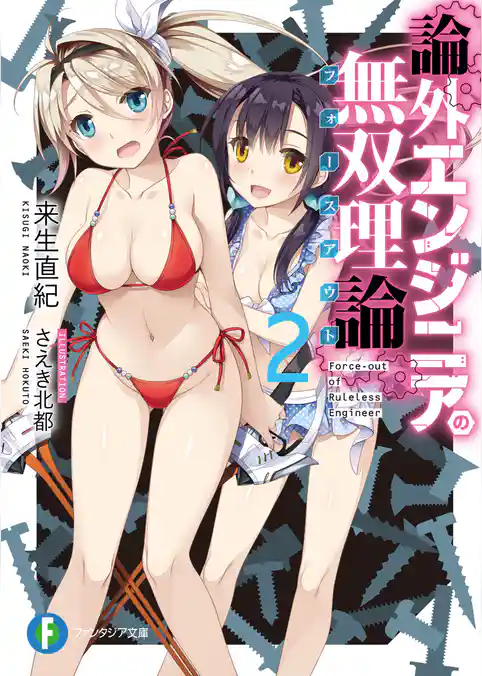 論外エンジニアの無双理論