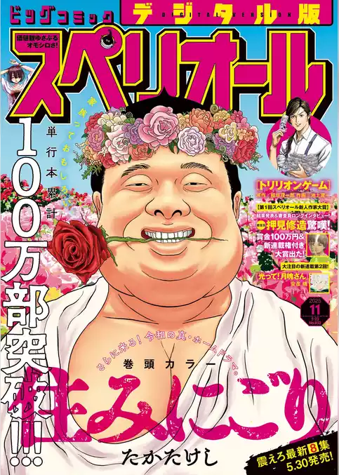 ビッグコミックスペリオール