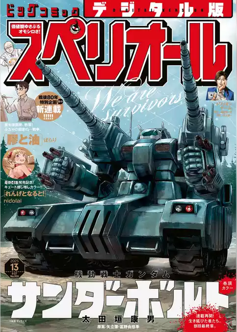 ビッグコミックスペリオール