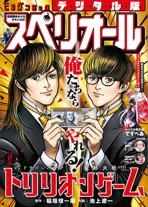 ビッグコミックスペリオール