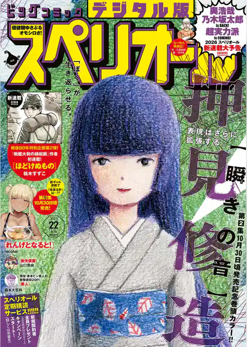 ビッグコミックスペリオール