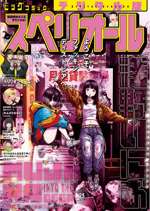 ビッグコミックスペリオール