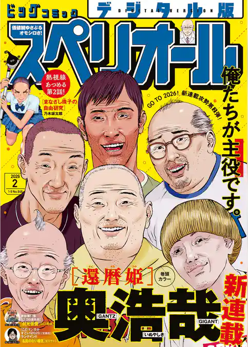 ビッグコミックスペリオール