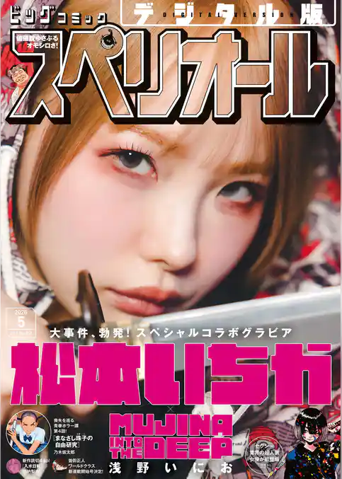 ビッグコミックスペリオール