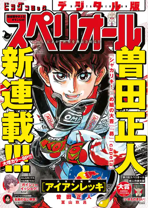 ビッグコミックスペリオール