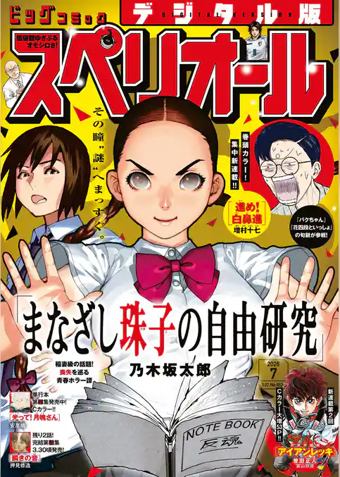 ビッグコミックスペリオール