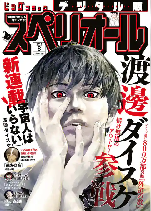 ビッグコミックスペリオール