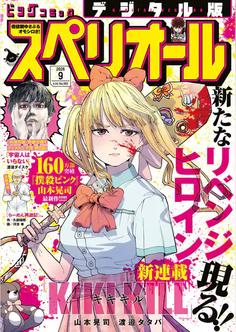 ビッグコミックスペリオール