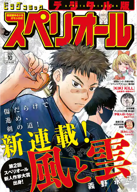 ビッグコミックスペリオール