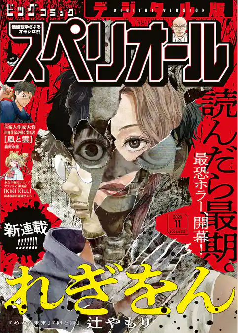 ビッグコミックスペリオール
