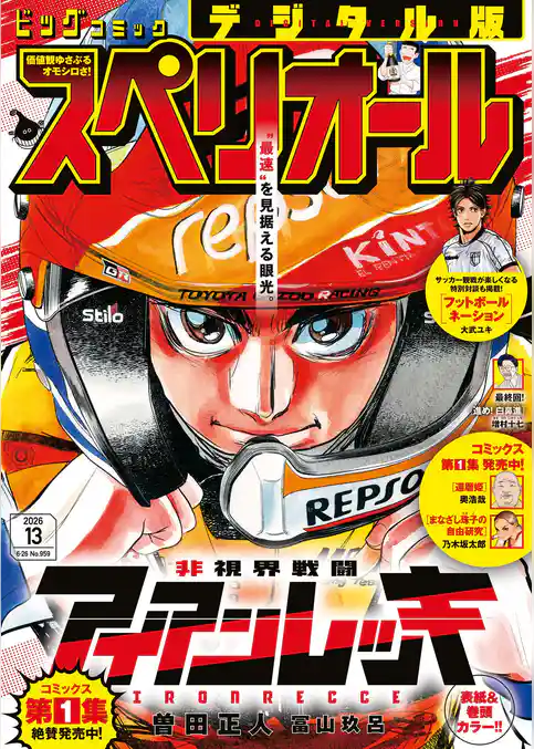 ビッグコミックスペリオール