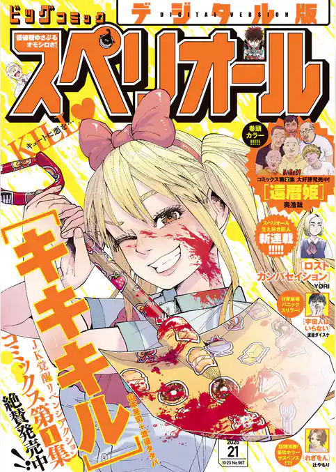 ビッグコミックスペリオール
