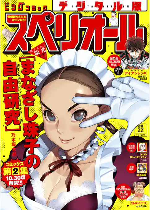 ビッグコミックスペリオール