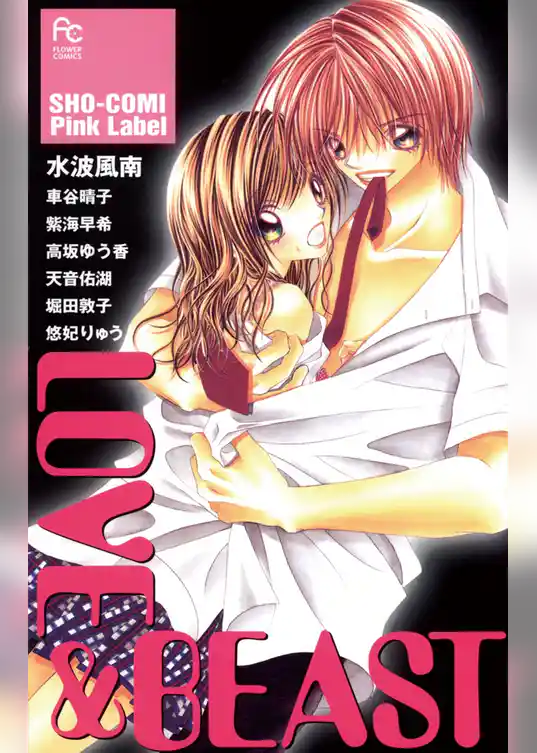 LOVE＆BEAST