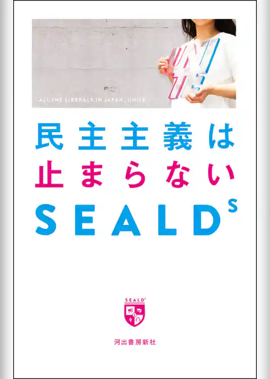 民主主義は止まらない