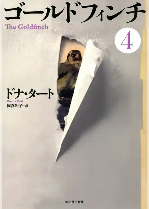 ゴールドフィンチ