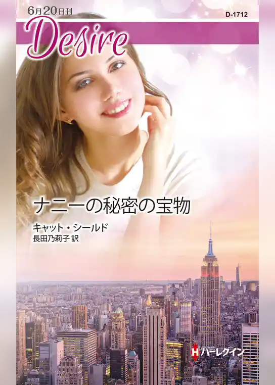 ナニーの秘密の宝物