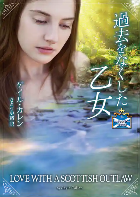 ハイランダーブライド