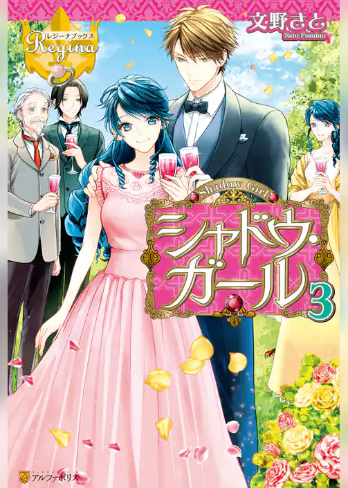 シャドウ・ガール