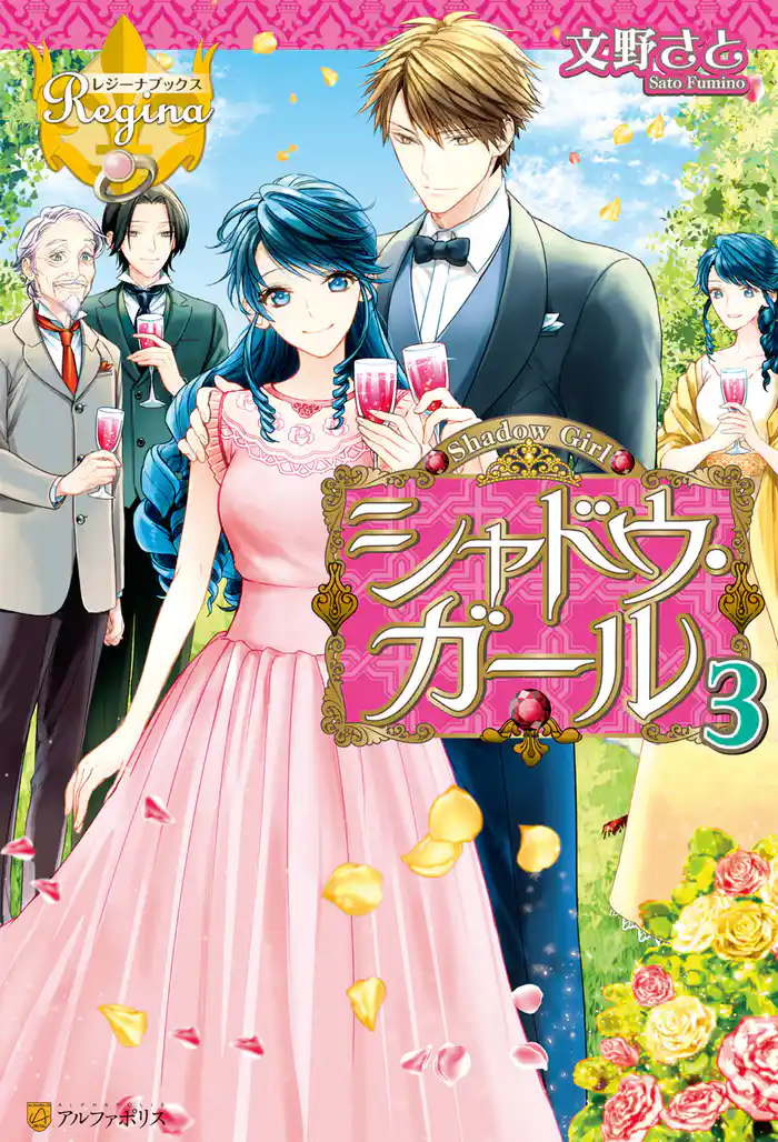 シャドウ・ガール3