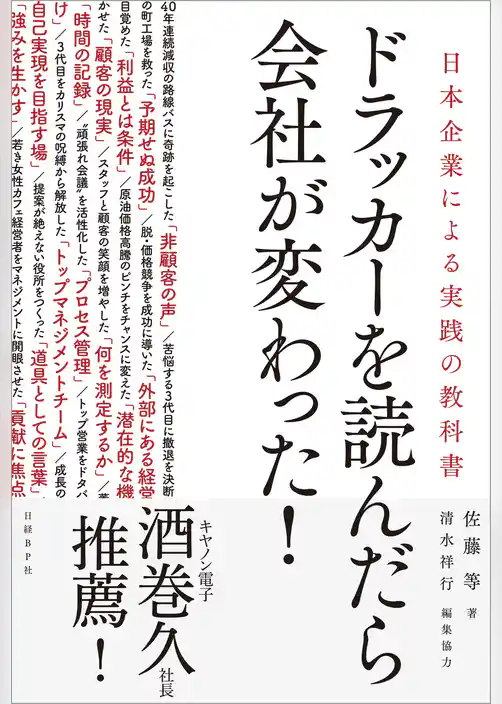 ドラッカーを読んだら会社が変わった！