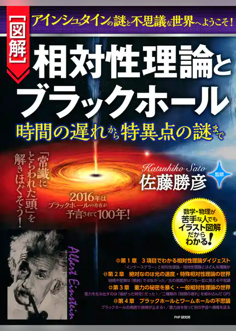 ［図解］相対性理論とブラックホール