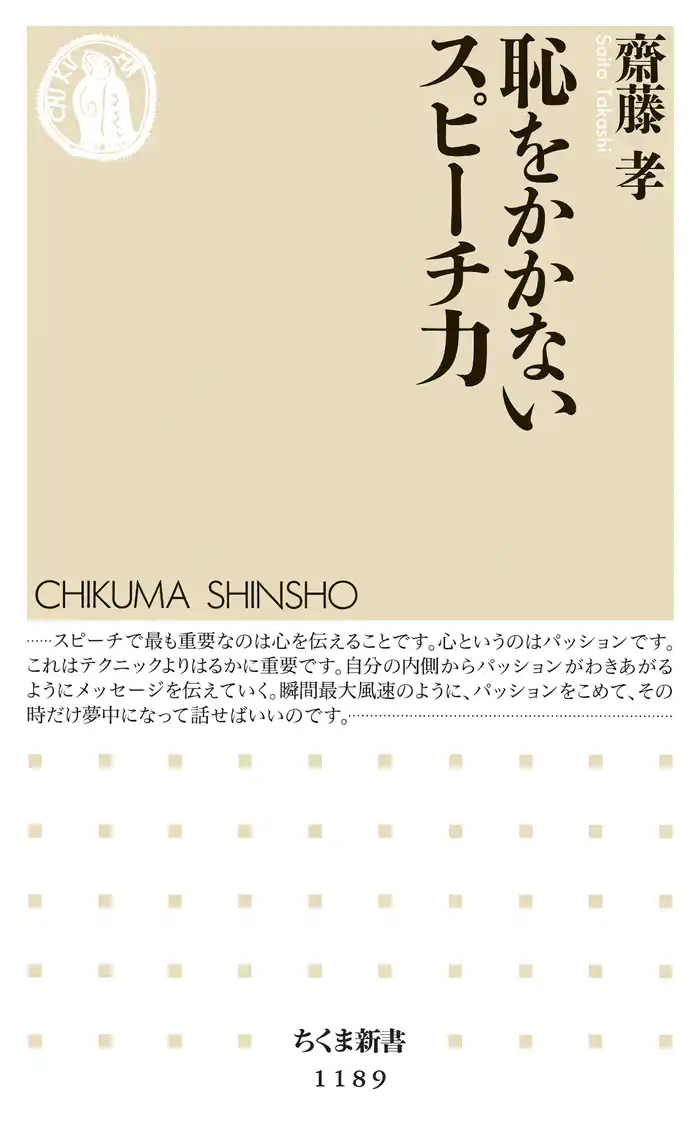 恥をかかないスピーチ力