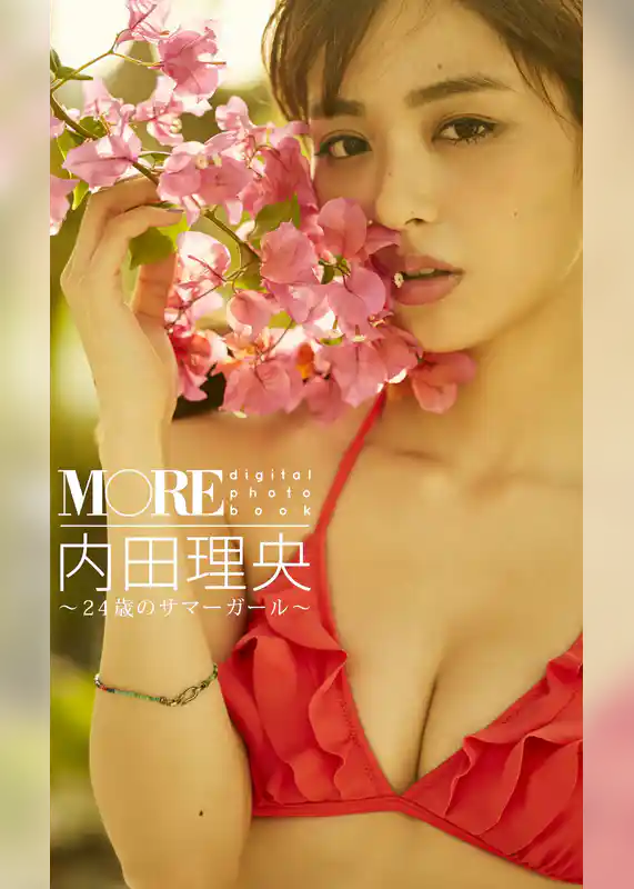 ＜MORE digital photo book＞内田理央「24歳のサマーガール」