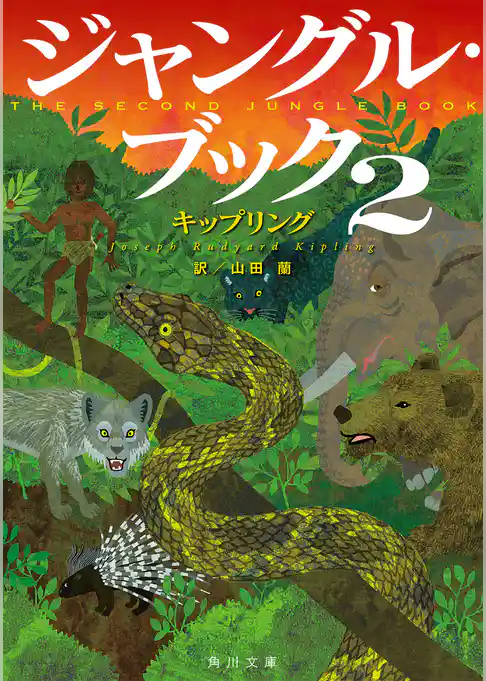 ジャングル・ブック