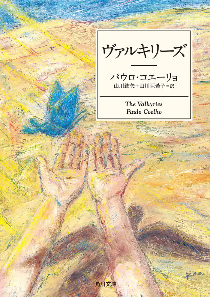 ヴァルキリーズ