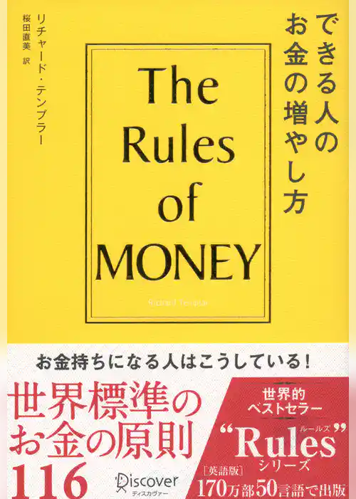 できる人のお金の増やし方