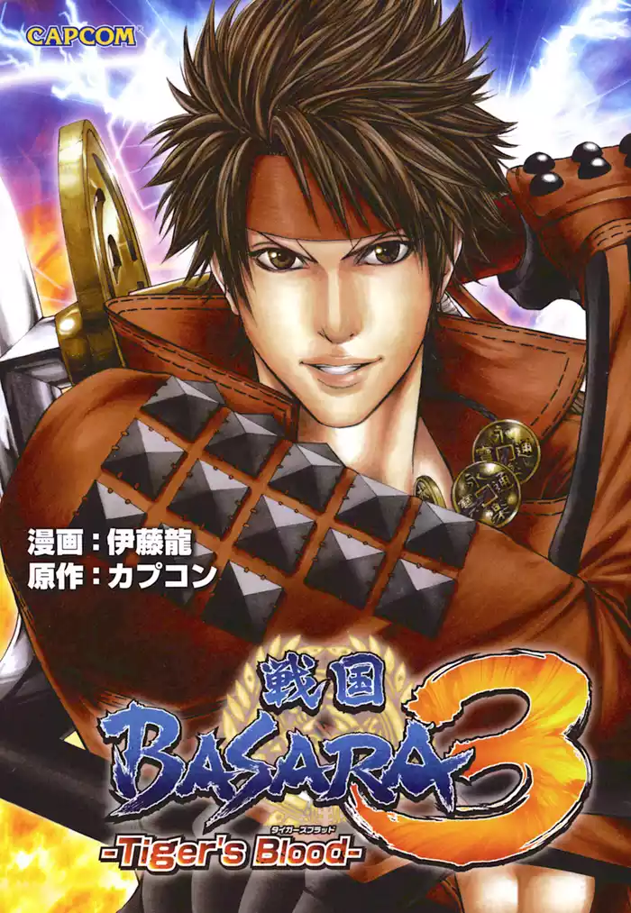 戦国BASARA3 Tiger’s Blood Vol.1