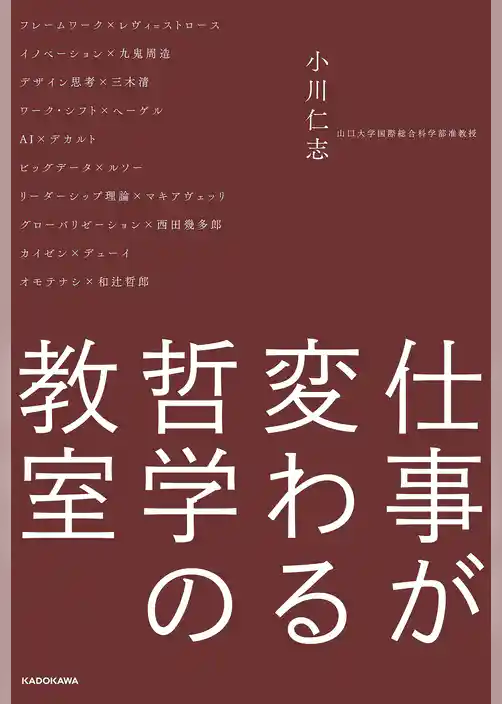 仕事が変わる哲学の教室