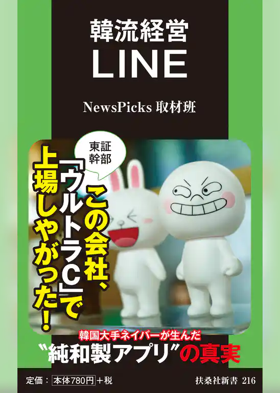 韓流経営　ＬＩＮＥ