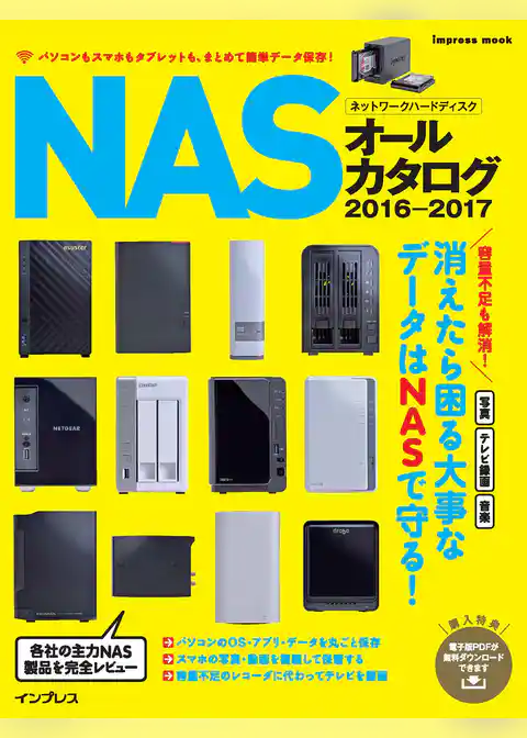 NASオールカタログ2016-2017