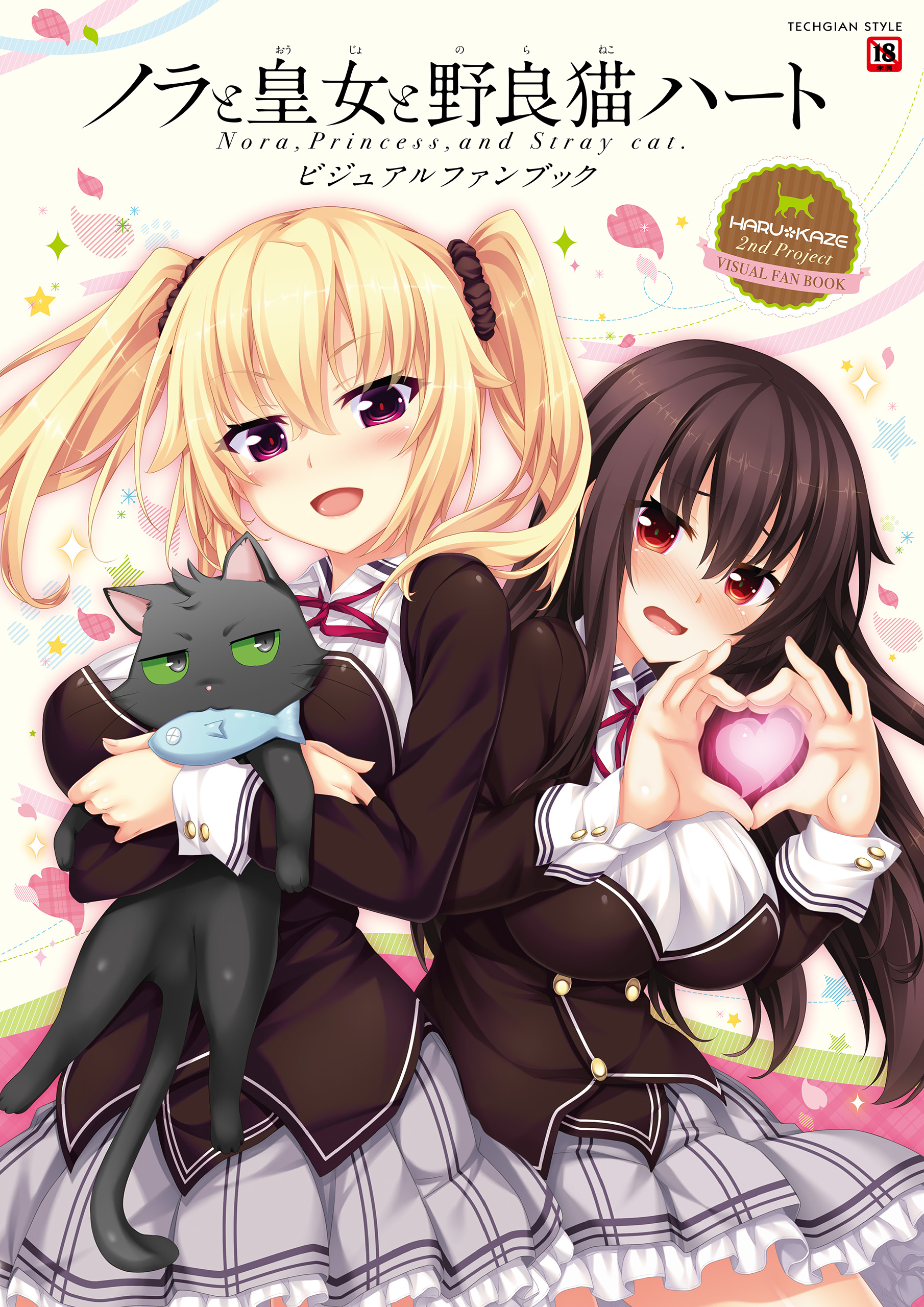 ノラと皇女と野良猫ハート -Nora， Princess， and Stray Cat