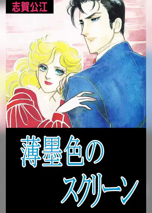 薄墨色のスクリーン