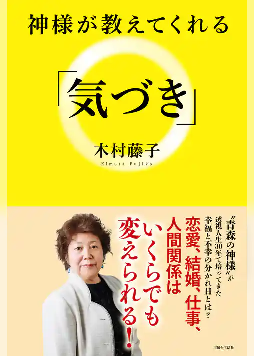 神様が教えてくれる「気づき」