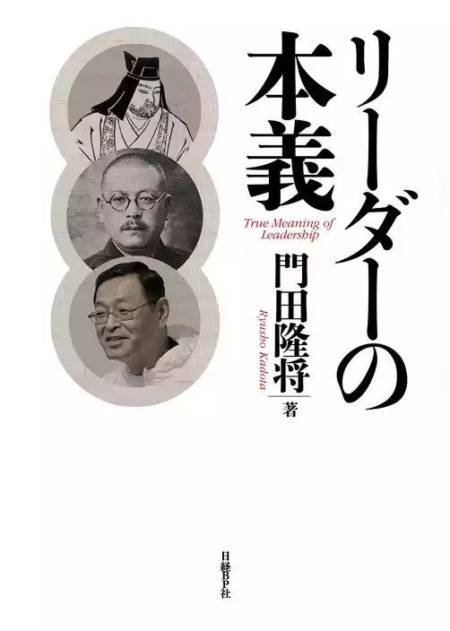 リーダーの本義