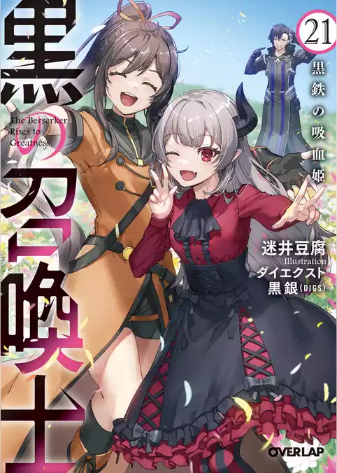 黒の召喚士