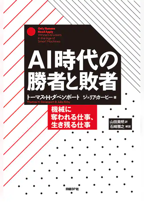 AI時代の勝者と敗者