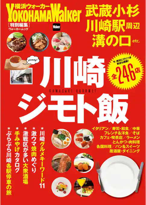 川崎ジモト飯