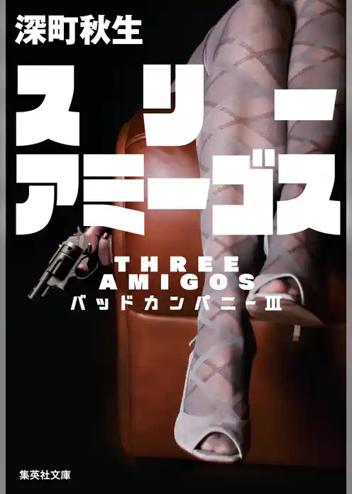 バッドカンパニー