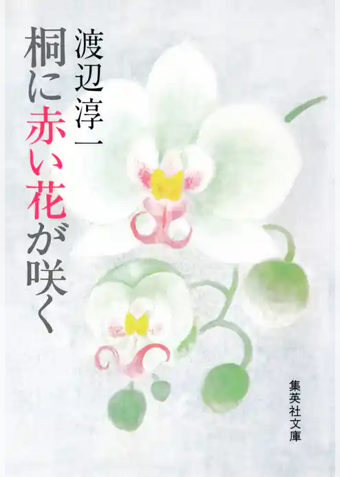 桐に赤い花が咲く