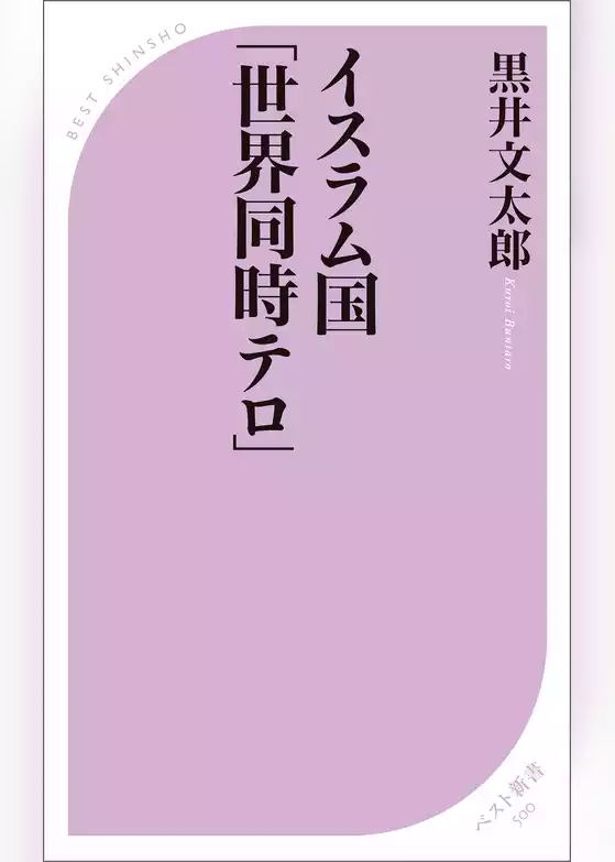 イスラム国「世界同時テロ」