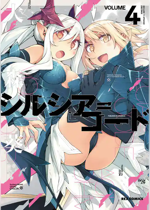 シルシア＝コード