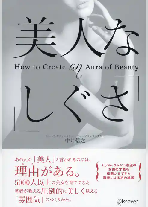 美人な「しぐさ」