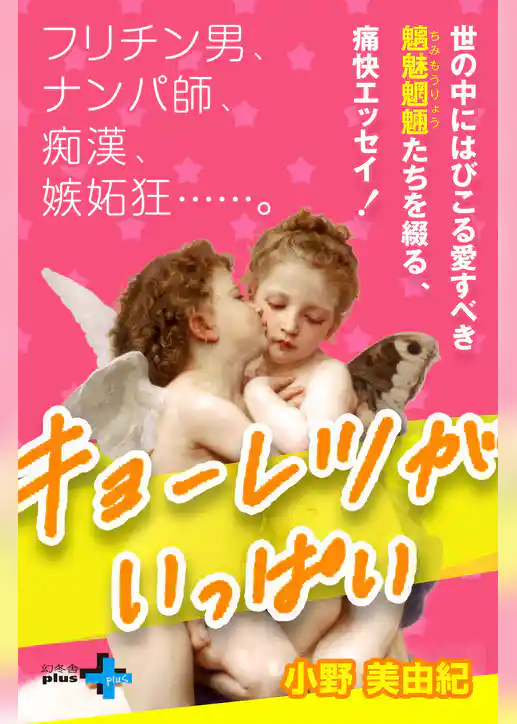 キョーレツがいっぱい