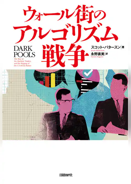 ウォール街のアルゴリズム戦争